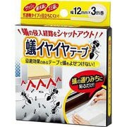 蟻イヤイヤテープ
