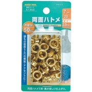 両面ハトメ玉 真鍮製 7mm 50入り