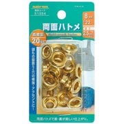 両面ハトメ玉 真鍮製 8mm 20入り