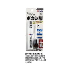 MH20031 [小キズ補修 タッチガン専用ボカシ剤]
