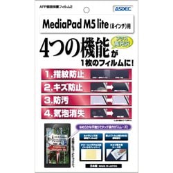 HUAWEI Media Pad M5 lite 8 用 AFP画面保護フィルム AHG-HWPM5L8