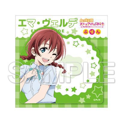 ラブライブ 虹ヶ咲学園スクールアイドル同好会 ふせん Ver エマ ヴェルデ キャラクターグッズ