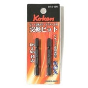 BIT/2-55N [1/4H 交換ビット2本入]