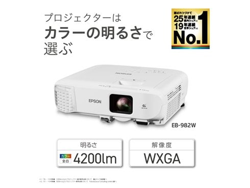 ヨドバシ.com - エプソン EPSON EB-982W [ビジネスプロジェクター