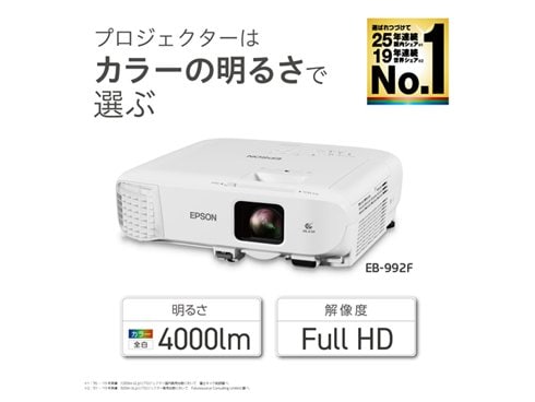 ヨドバシ.com - エプソン EPSON EB-992F [ビジネスプロジェクター