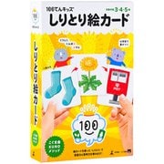 100てんキッズ しりとり絵カード [カードゲーム]