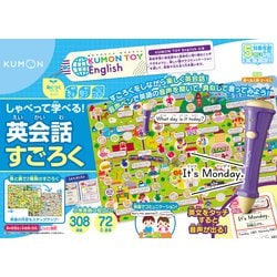 対象年齢：5歳～ KES-10 KUMON TOY しゃべって学べる！英会話すごろく