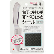 包丁のすべり止めシール レギュラー