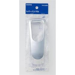 THYA33 [レバーハンドル部]