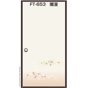FT653 [水で貼る再湿ふすま紙 2枚入 爛漫 巾95cm×長さ203cm]