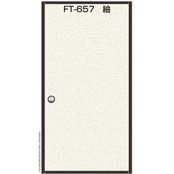 FT657 [水で貼る再湿ふすま紙 2枚入 つむぎ 巾95cm×長さ203cm]