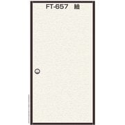 FT657 [水で貼る再湿ふすま紙 2枚入 つむぎ 巾95cm×長さ203cm]