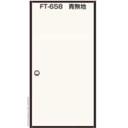 FT658 [水で貼る再湿ふすま紙 2枚入 青無地 巾95cm×長さ203cm]
