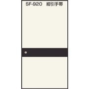 SF920 [のりで貼るふすま紙 2枚入 紺引手帯 巾95cm×長さ191cm]