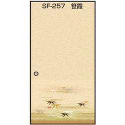 SF257 [のりで貼るプロ仕様ふすま紙2枚入笹かすみ巾95cm×長さ203cm]