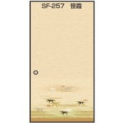 SF257 [のりで貼るプロ仕様ふすま紙2枚入笹かすみ巾95cm×長さ203cm]
