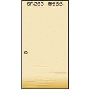 SF263 [のりで貼るプロ仕様ふすま紙2枚入春うらら巾95cm×長さ203cm]