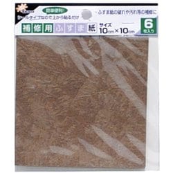 KN18 [補修用シールふすま紙 革茶 10cm×10cm 6枚入]