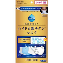 マスク ＋10 小さめサイズ ハイドロ銀チタンマスク 不織布 日本製 3枚入