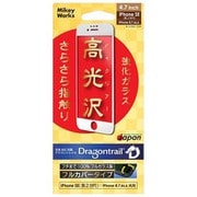 B13-33311DW [iPhone SE（第2世代）/ iPhone 8/ iPhone 7 / iPhone 6s / iPhone 6 用 ドラゴントレイルガラス 高光沢 ホワイト]