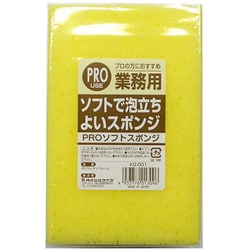 業務用ソフトスポンジ KG-001
