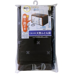 ブラン ベルト付大型ふとん収納袋 SC-111