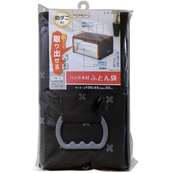 ブラン ハンドル付ふとん収納袋 SC-112