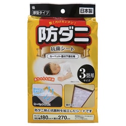 防ダニ・抗菌シート 3畳用 SS-833