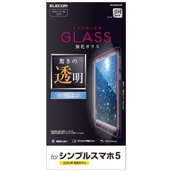 ヨドバシ Com エレコム Elecom Pm S4flgg シンプルスマホ5 ガラスフィルム 0 33mm 通販 全品無料配達