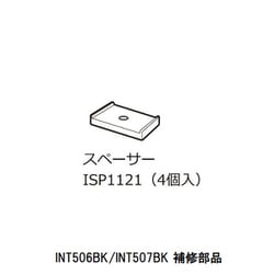 ISP1121 INT506スペーサー4コ
