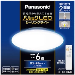 ヨドバシ.com - パナソニック Panasonic LE-RC06D [パルックLED ...