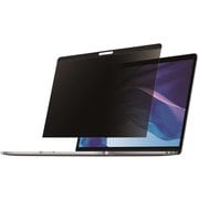 PRIVSCNMAC15 覗き見防止プライバシーフィルター 15インチMacBook Pro/MacBook Air対応 マグネットテープ