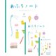 ノート HAQUR（ハクア） おふろノート セット