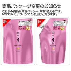 ヨドバシ.com - パンテーン パンテーンミラクルズ カラーシャイン