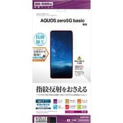 T2628AQOZ5G [AQUOS zero 5G basic 用 保護フィルム 反射防止]