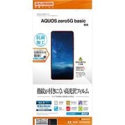 G2629AQOZ5G [AQUOS zero 5G basic 用 保護フィルム 光沢 防指紋]