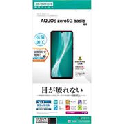 Y2631AQOZ5G [AQUOS zero 5G basic 用 保護フィルム ブルーライトカット 反射防止]