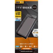 UG2632AQOZ5G [AQUOS zero 5G basic 用 保護フィルム 薄型TPU 光沢 防指紋]