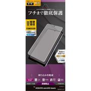 UT2633AQOZ5G [AQUOS zero 5G basic 用 保護フィルム 薄型TPU 反射防止]