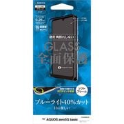 SE2639AQOZ5G [AQUOS zero 5G basic 用 保護ガラスパネル AGC 3D ソフトフレーム ブラック ブルーライトカット 光沢]