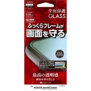 FSG2648AQOZ5G [AQUOS zero 5G basic 用 保護ガラスパネル 2.5D 全面 シリコンフレーム ブラック 光沢]
