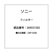 269551502 [フィルター]
