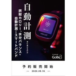 ヨドバシ.com - ヒルビー Healbe HGB3-BK-GY [GoBe3 メンズ ラバー