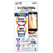NGB-A001SH [シンプルスマホ5 用 ノングレア保護フィルム3]