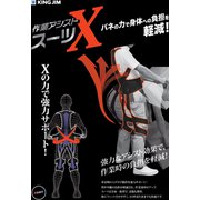 作業アシストスーツX M 黒 ASX30-M