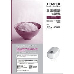 ヨドバシ.com - 日立 HITACHI RZ-X100DM W [圧力＆スチーム IH炊飯器