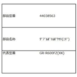 44038563 [ダブルボトルポケット 右]