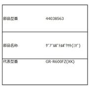44038563 [ダブルボトルポケット 右]