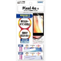 NGB-GPX4A [Google Pixel 4a 用 ノングレア画面保護フィルム]