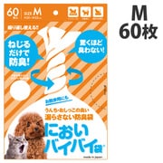 においバイバイ袋ペット用 M 60枚
